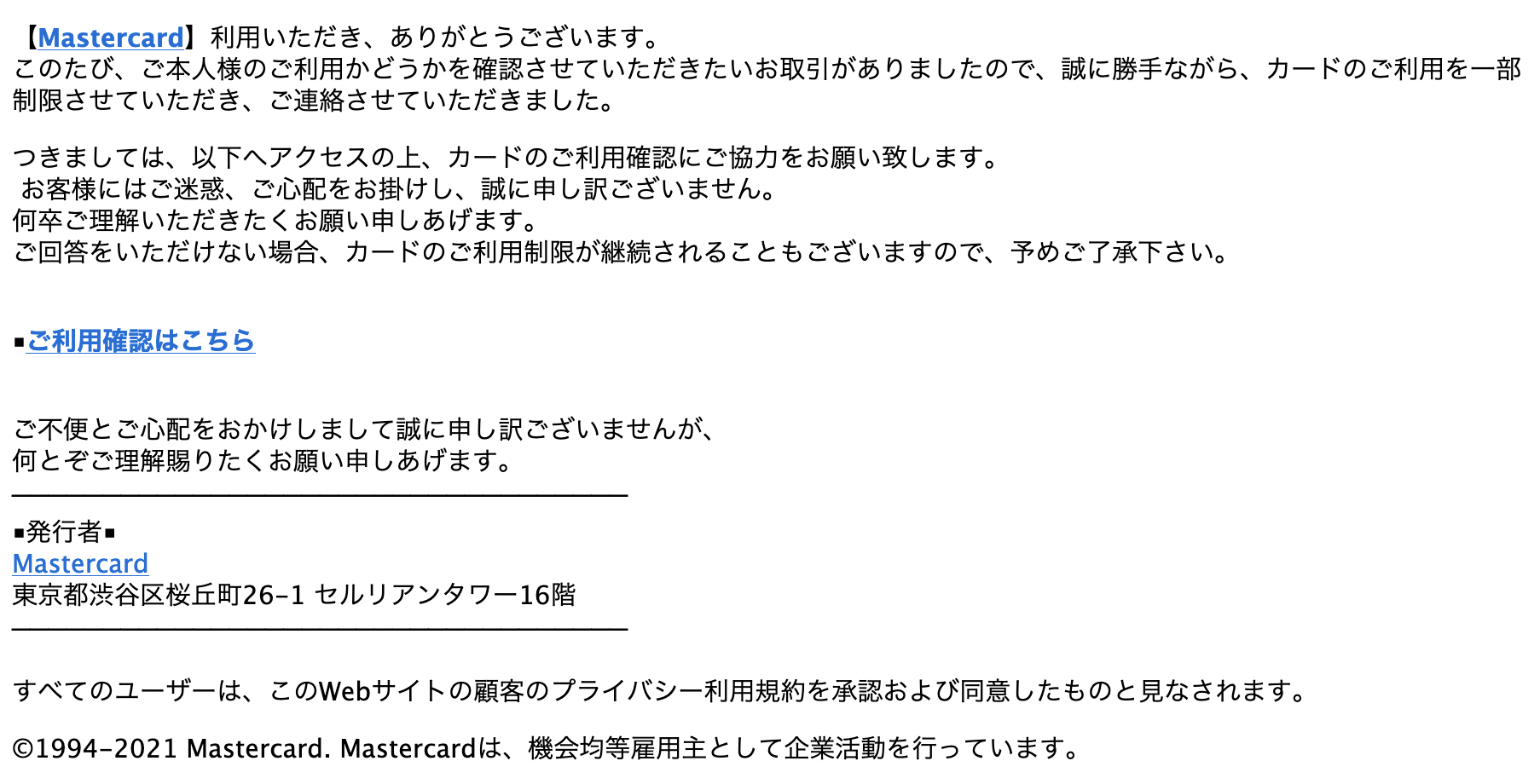 マスターカード詐欺メール急増の罠！「利用停止」の真偽と緊急対処法