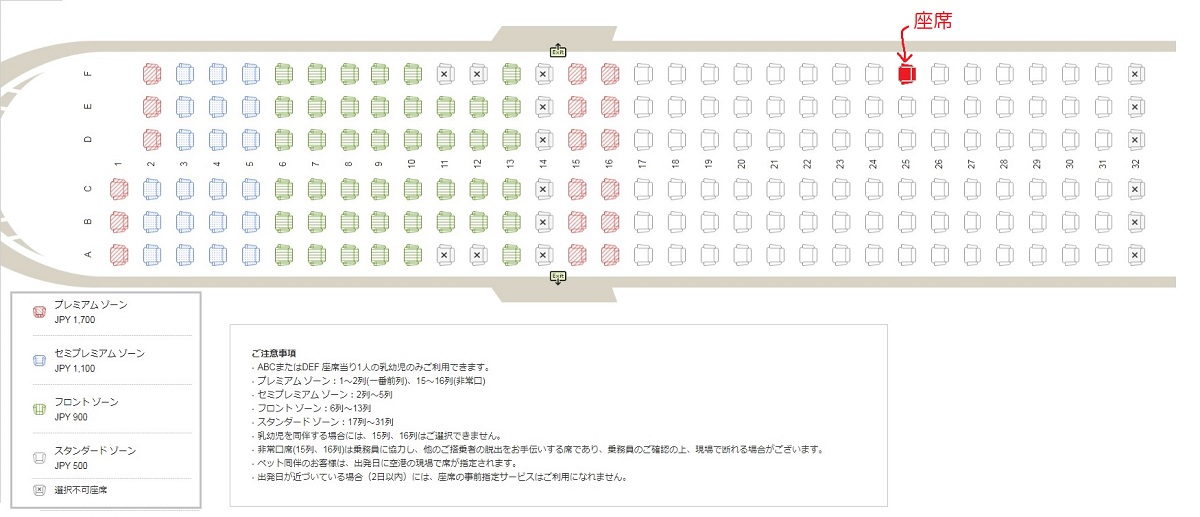 ティーウェイ座席指定は有料？無料で並び席を取る裏ワザと注意点