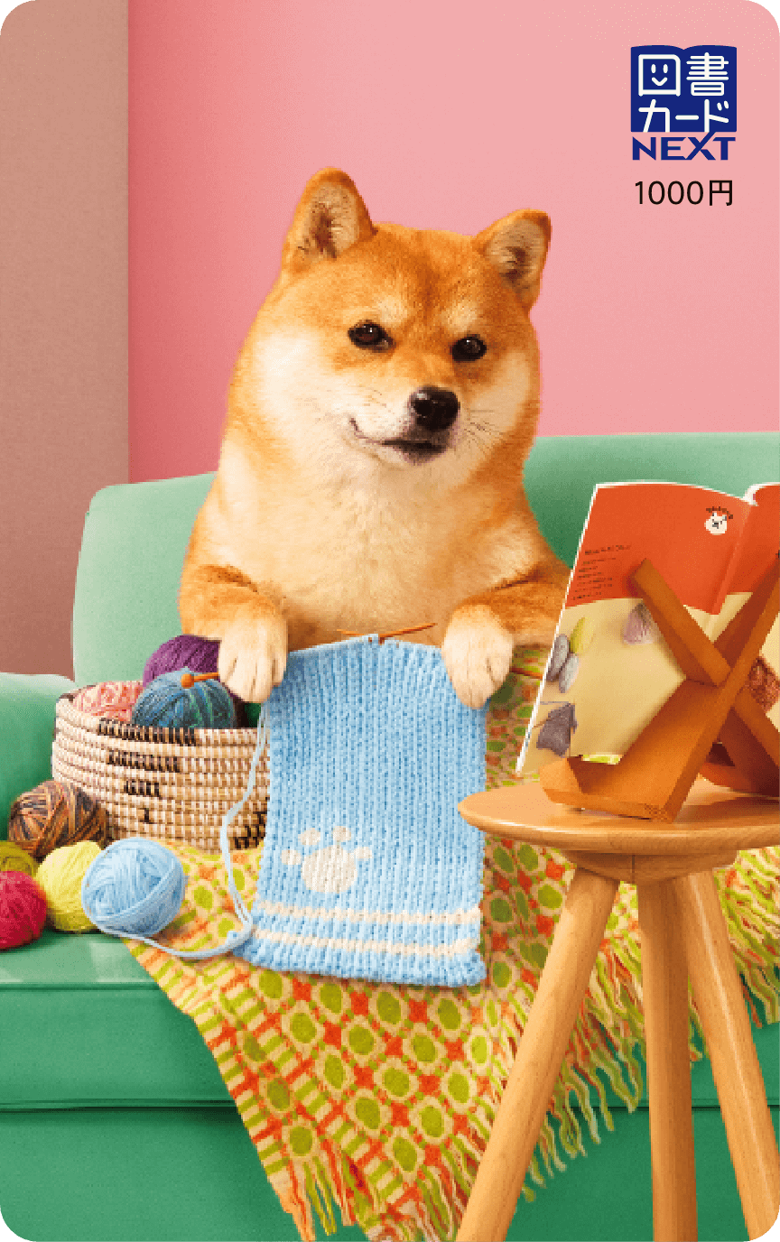 「図書カードの柴犬」なぜ採用？モデルの謎や販売終了の真相【2026】