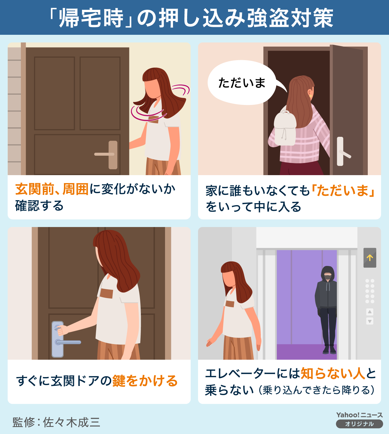 押し込み強盗に狙われる住宅の共通点！警察が明かす最新防犯テク
