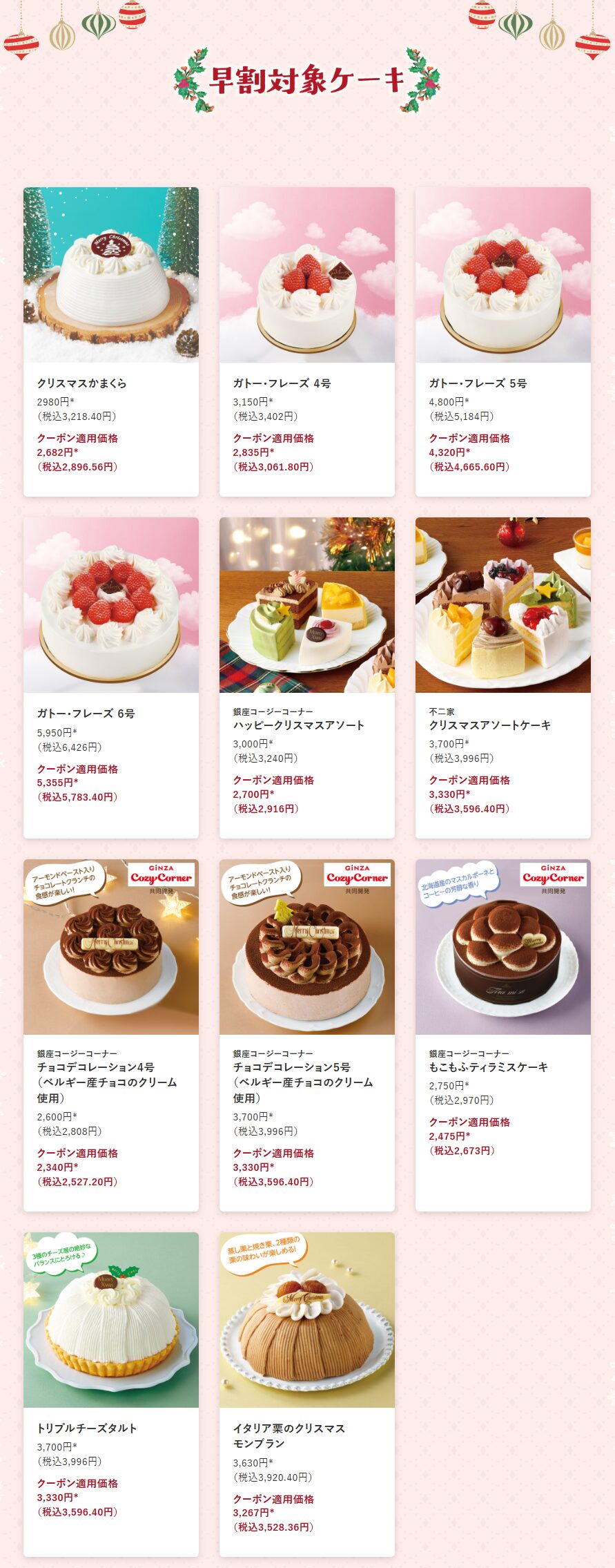 セブンのクリスマスケーキ当日買える？半額になる時間帯と2026予約の真相