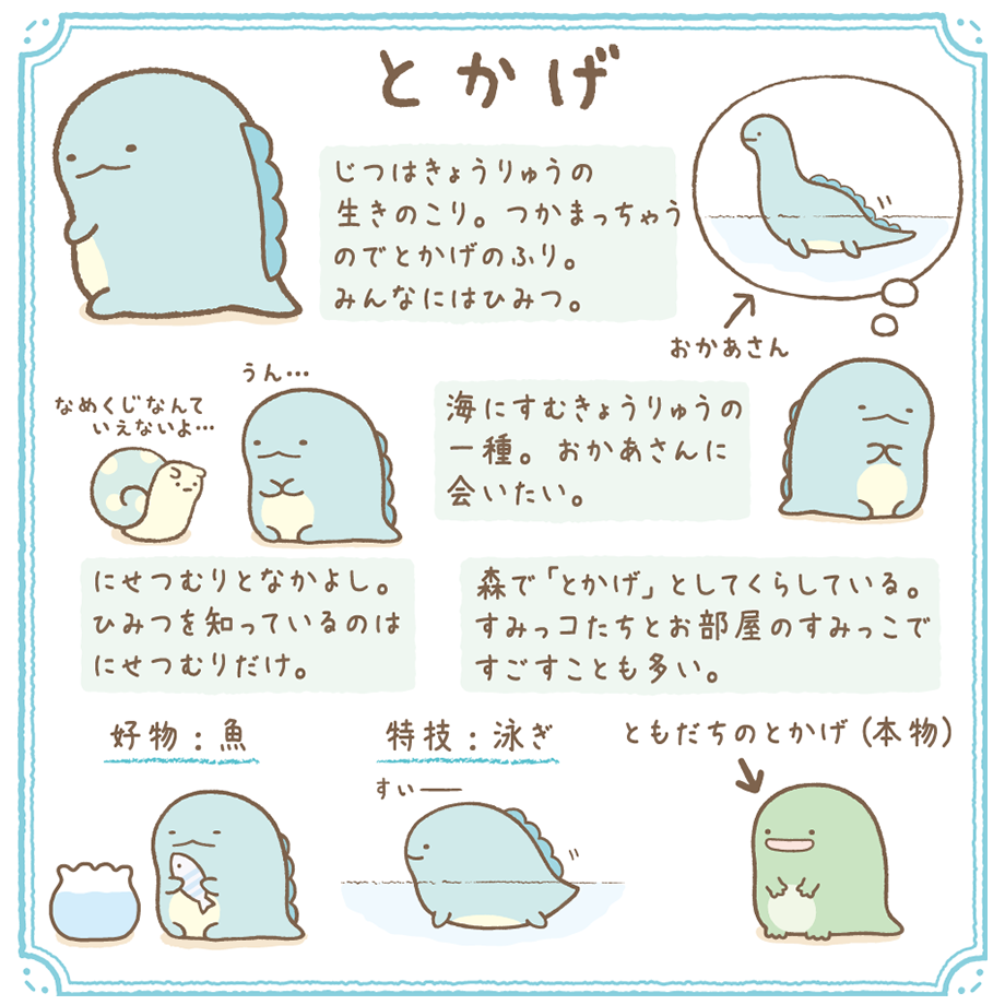 すみっコぐらし「とかげ」の正体は恐竜？切ない理由と母親との絆を徹底解説