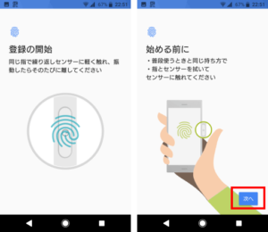 Android指紋認証の設定・やり方完全版！反応しないトラブル解消法