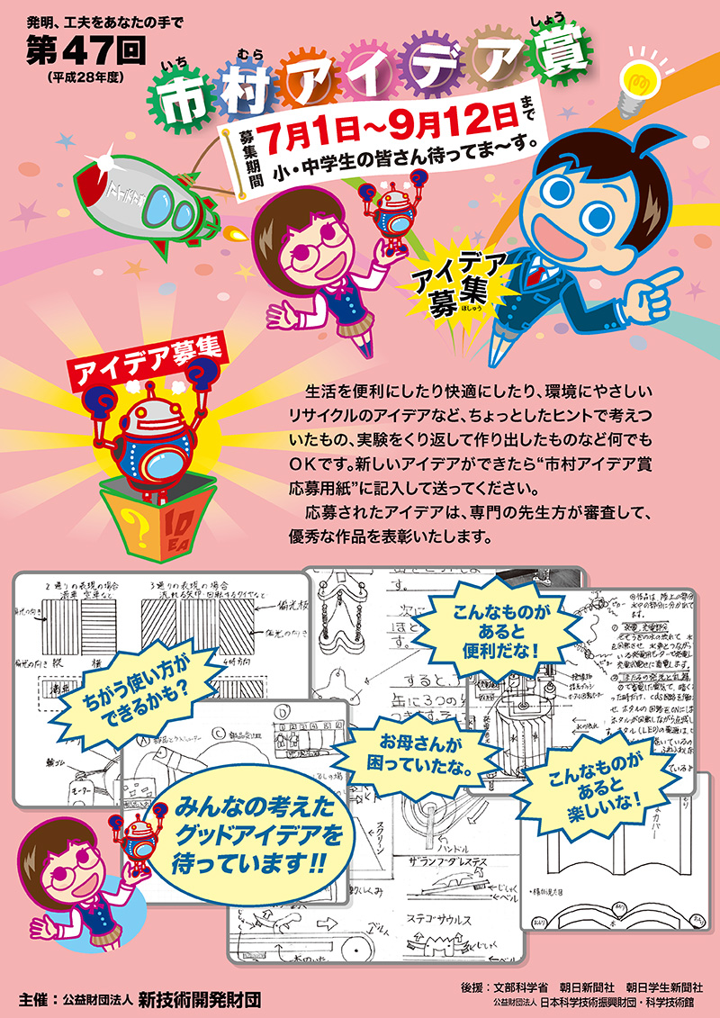文部科学大臣賞に輝く中学生の奇策！市村アイデア賞の全貌を追う