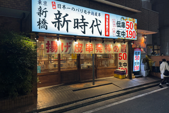 物価高の2026年、なぜ「新時代」の一強は続くのか？1本50円の「伝串」が生む圧倒的コスパと外食産業の激変劇