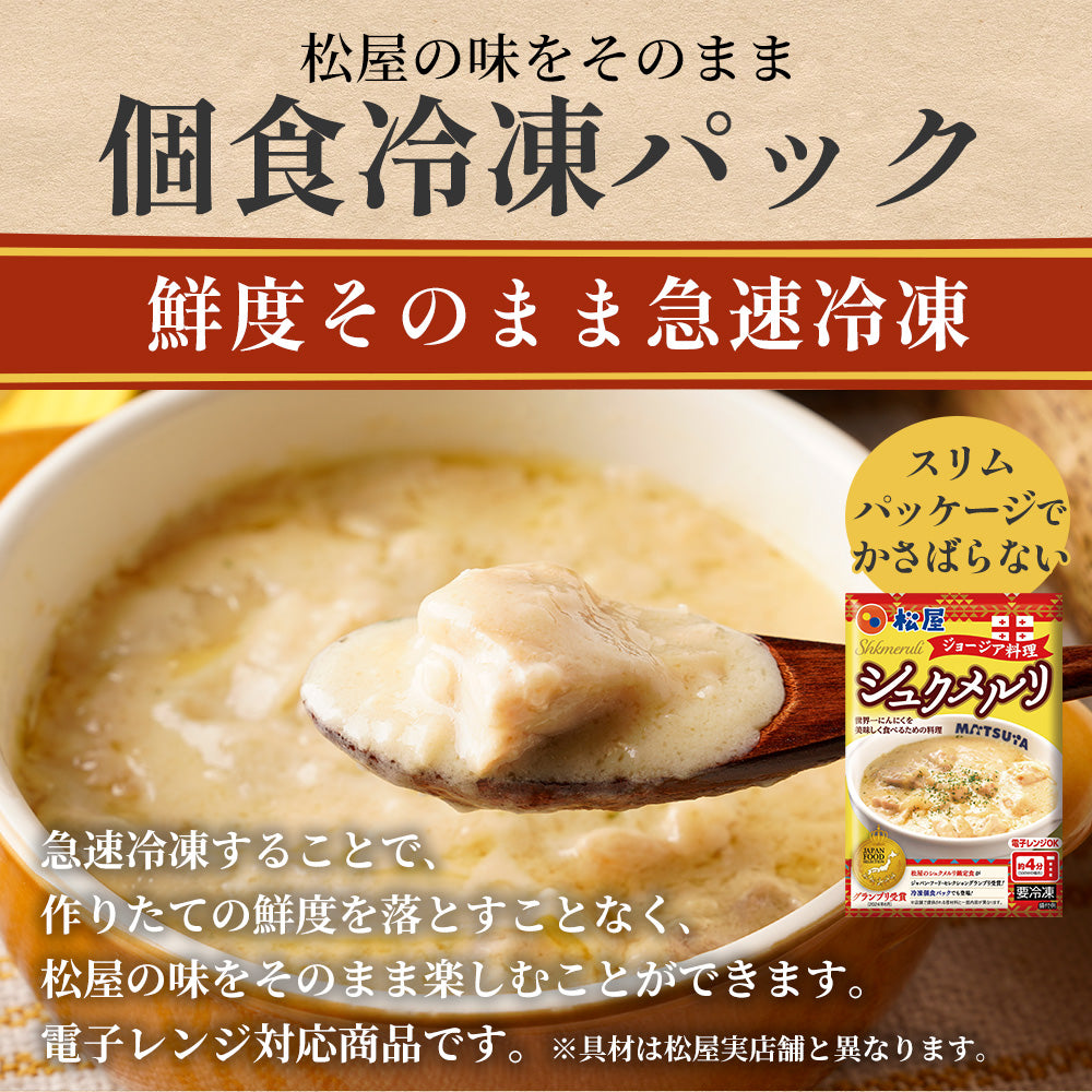 なぜ松屋のシュクメルリに中毒者が続出？虜になる真相と販売期間を徹底解説！