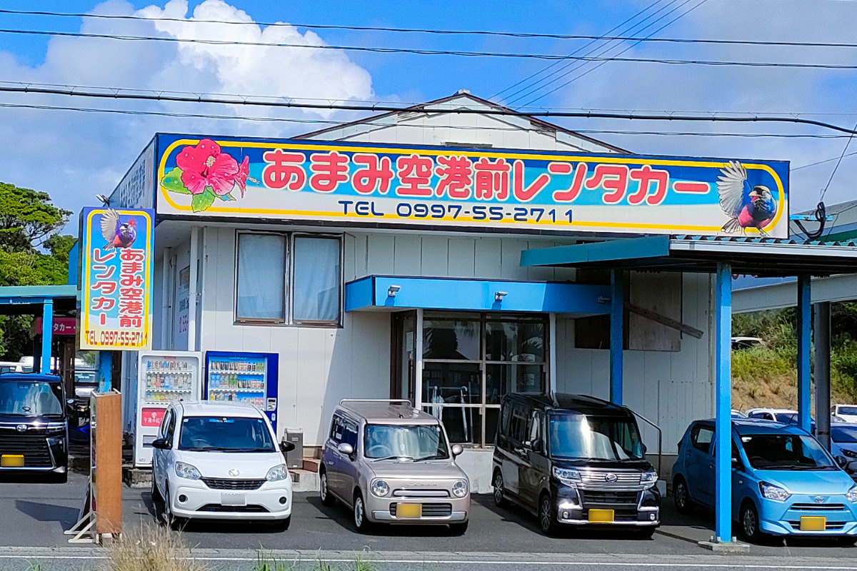 奄美大島で車がないトラブル回避！空港直結レンタカー予約術