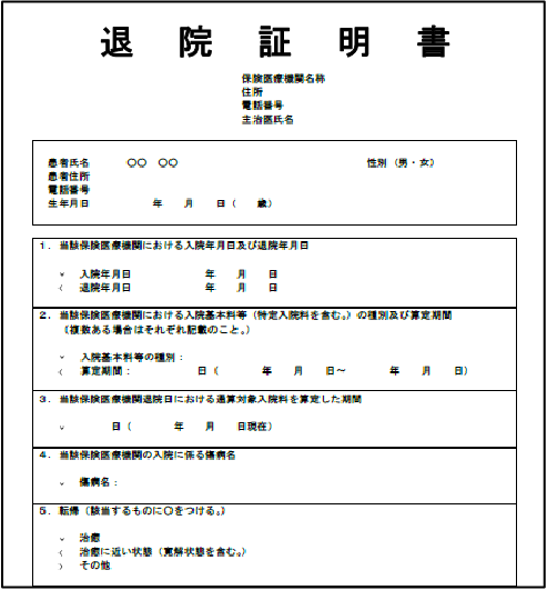 退院証明書とは？診断書との違いや発行費用・会社提出の盲点を解説