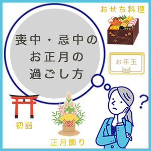 【動画まとめ】 喪中 正月 の 過ごし 方 最新情報まとめ 2026 #901