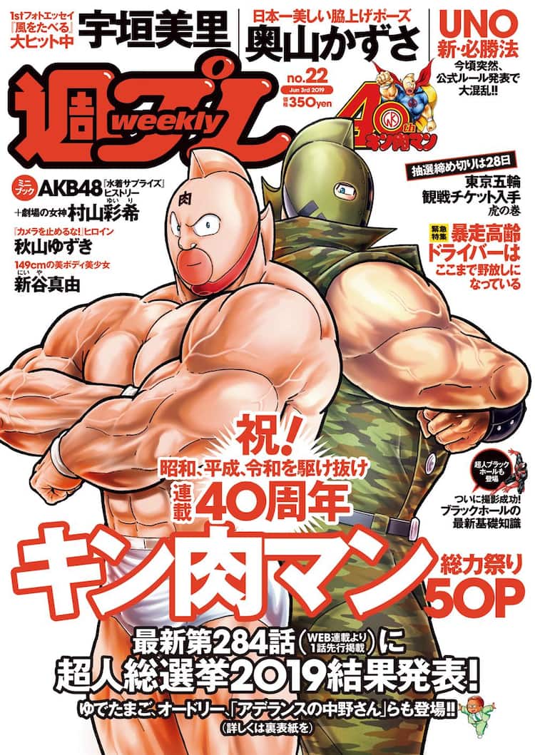キン肉マンはなぜプレイボーイ連載なのか？移籍の真相と最新話情報