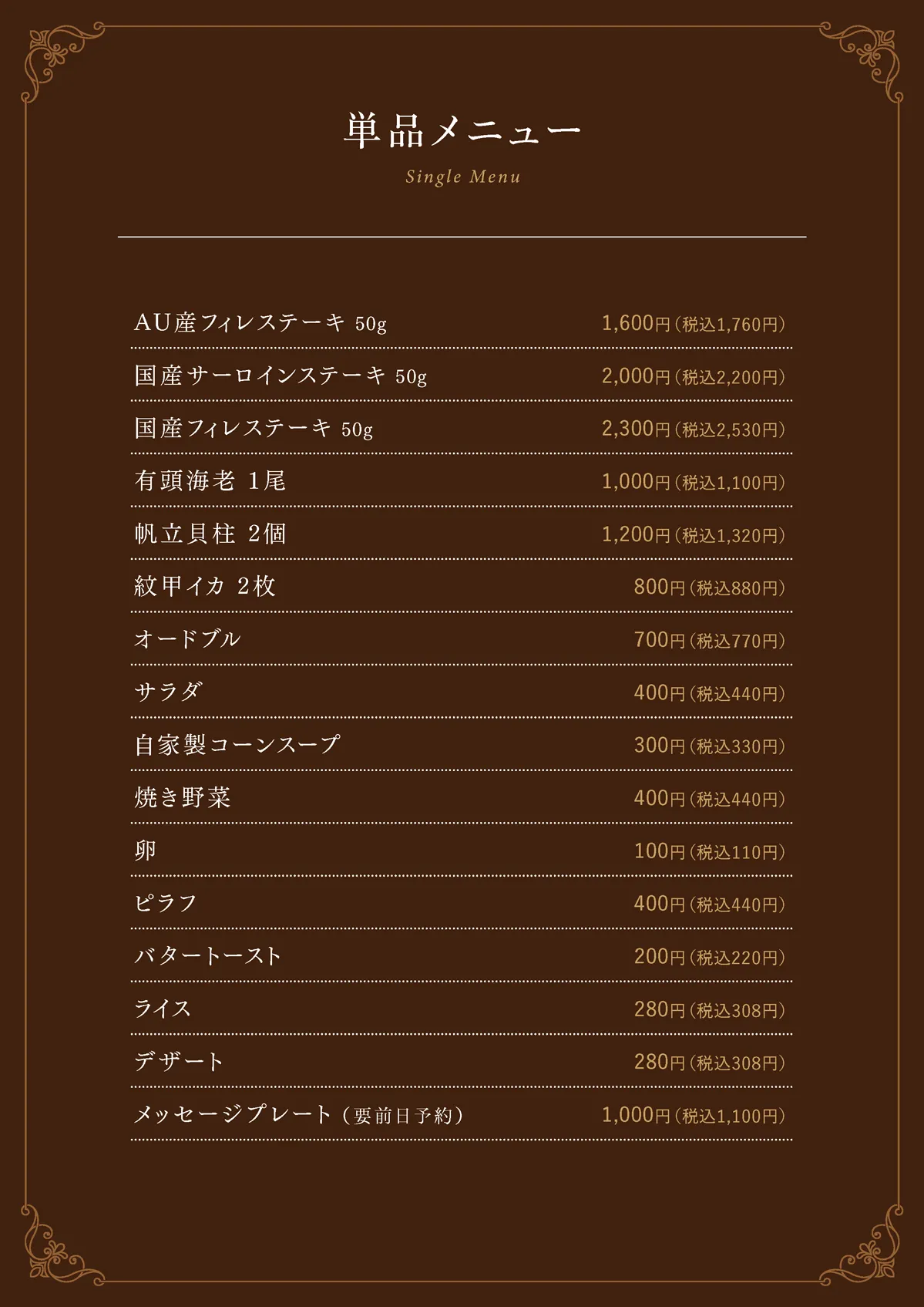 高石の名店「羽衣びーふ亭」全メニューと値段！絶品ランチと予約法