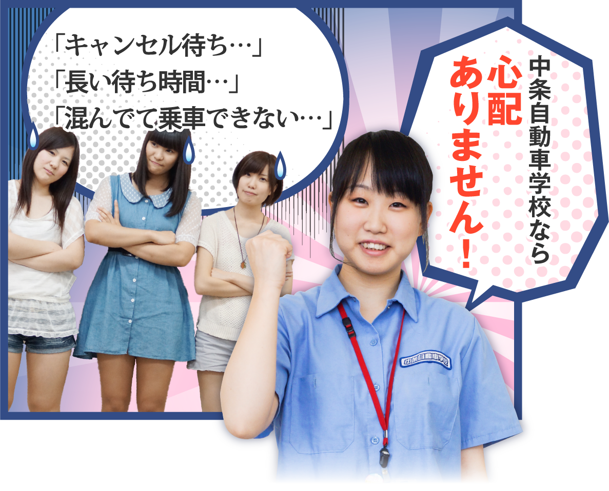 中条自動車学校の評判は嘘か誠か？合宿免許の教官と実態を徹底検証