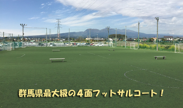 2026年、群馬のスポーツ拠点が変貌：地域を熱狂させる「図南」の進化とフットサル最新事情