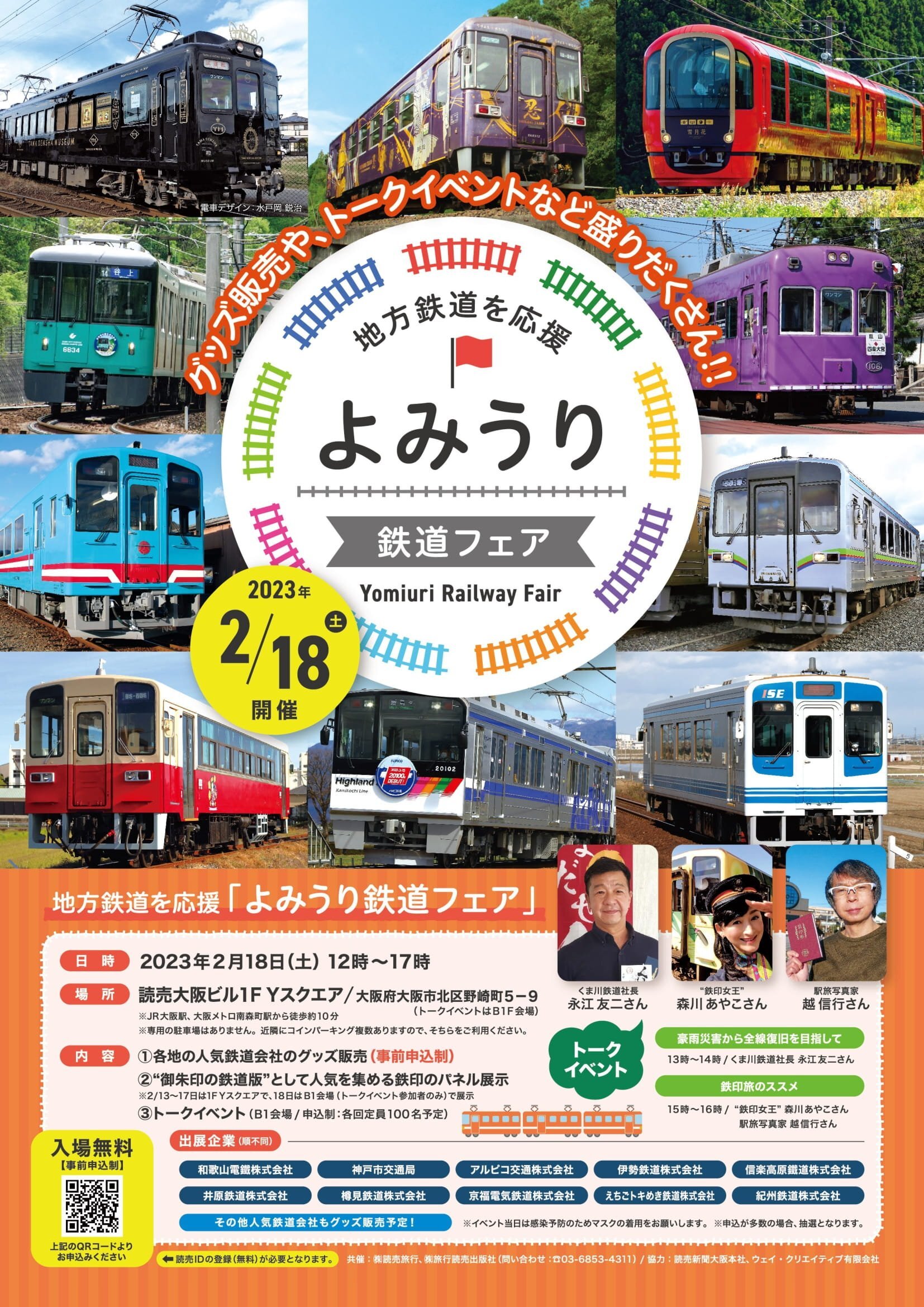 2026年の鉄道イベント総まとめ！即完売チケットの予約裏ワザと日程