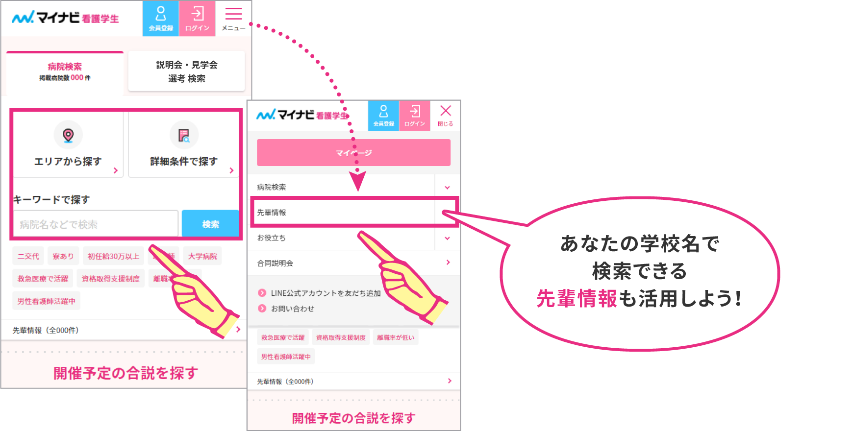 マイナビ看護学生の評判と2026年卒最新活用術｜就活失敗を防ぐ裏ワザ