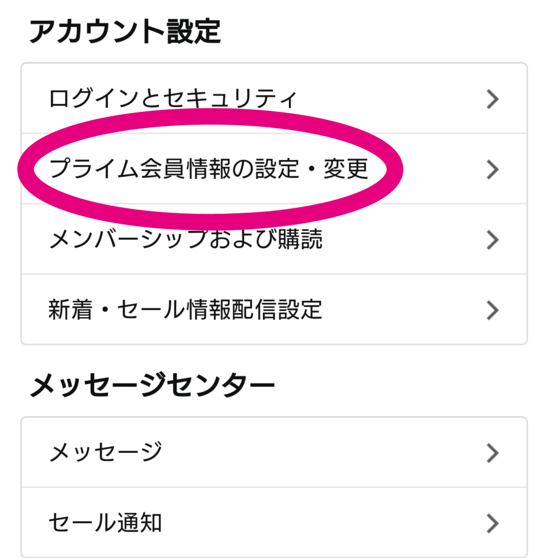 【2026最新】プライム会員解約で損する人の違いは？返金の真相を徹底解説