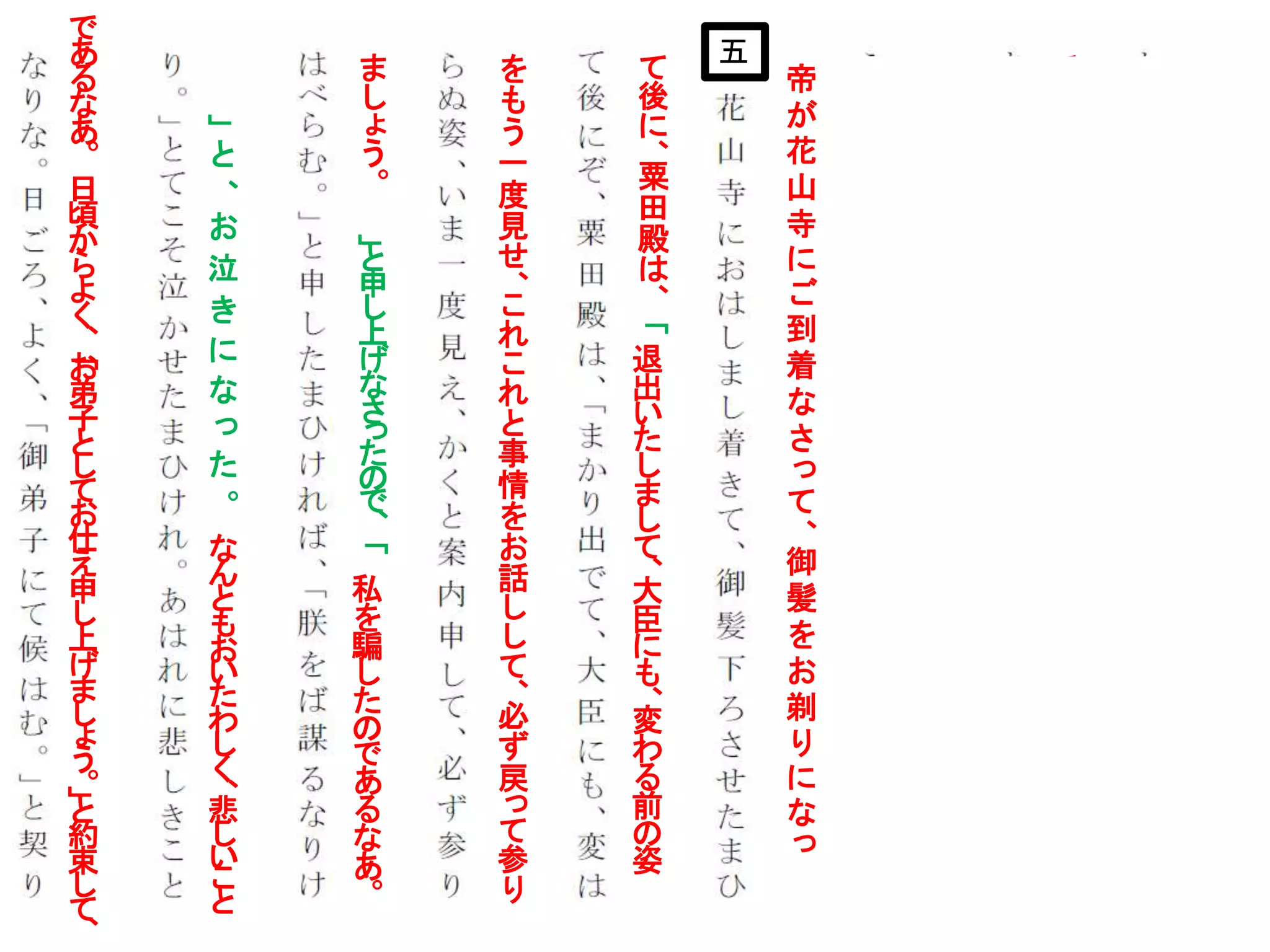 『大鏡』花山天皇の出家を品詞分解！現代語訳と文法を完全網羅