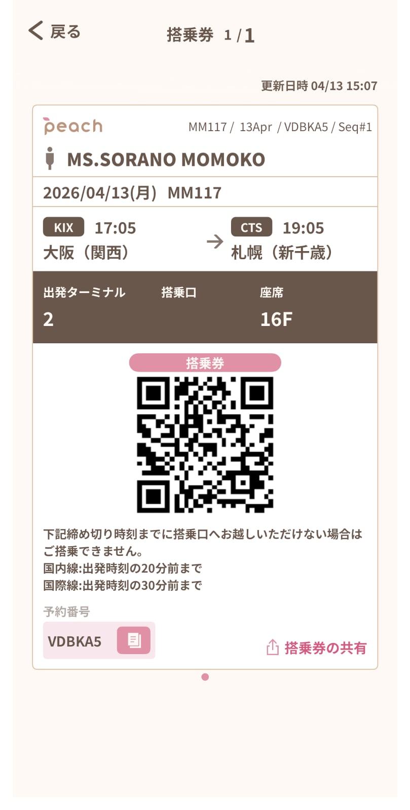 ピーチ航空券は本当に得か？追加料金の罠と最安セール攻略の真相