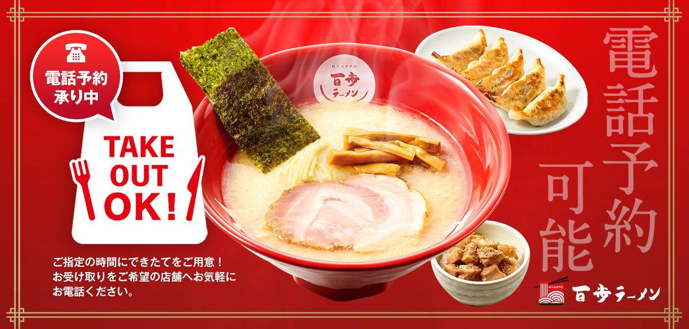 埼玉発祥「百歩ラーメン」の魅力と評判｜養生湯スープの秘密を徹底解剖