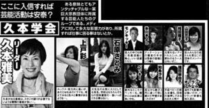 【2026年最新】創価学会と旧ジャニーズ事務所の知られざる関係性とは？芸能界を取り巻く「信仰と噂」の真実