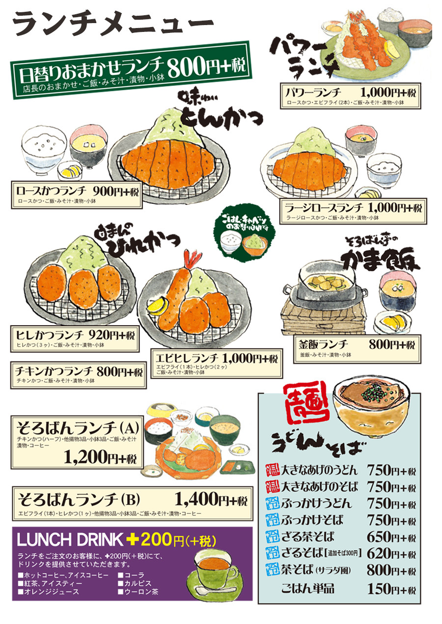 そろばん亭三田店の名物とんかつ！ランチや持ち帰り＆混雑攻略ガイド