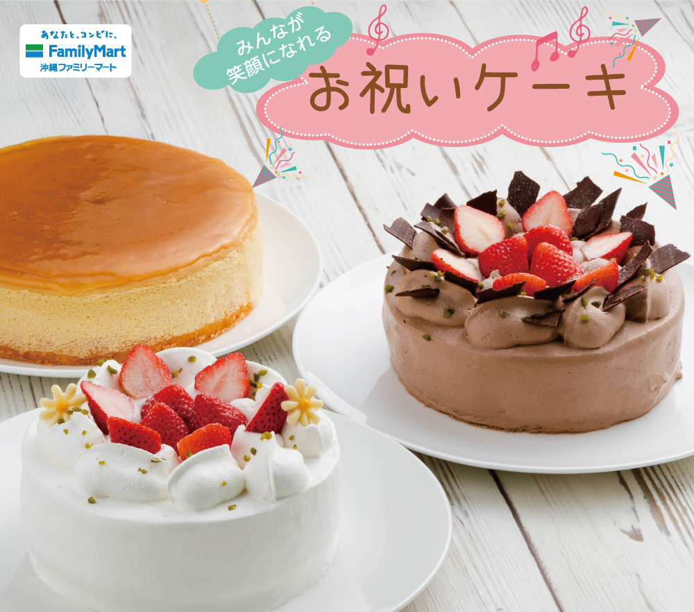 ファミマ誕生日ケーキ予約の全貌と当日購入の真偽【2026】