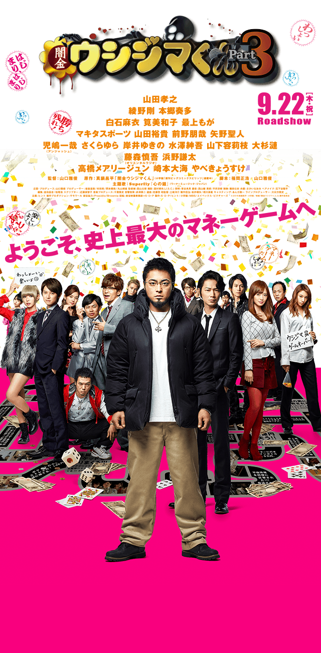 闇金ウシジマくん歴代キャスト完全版！山田孝之ら出演者の現在が衝撃
