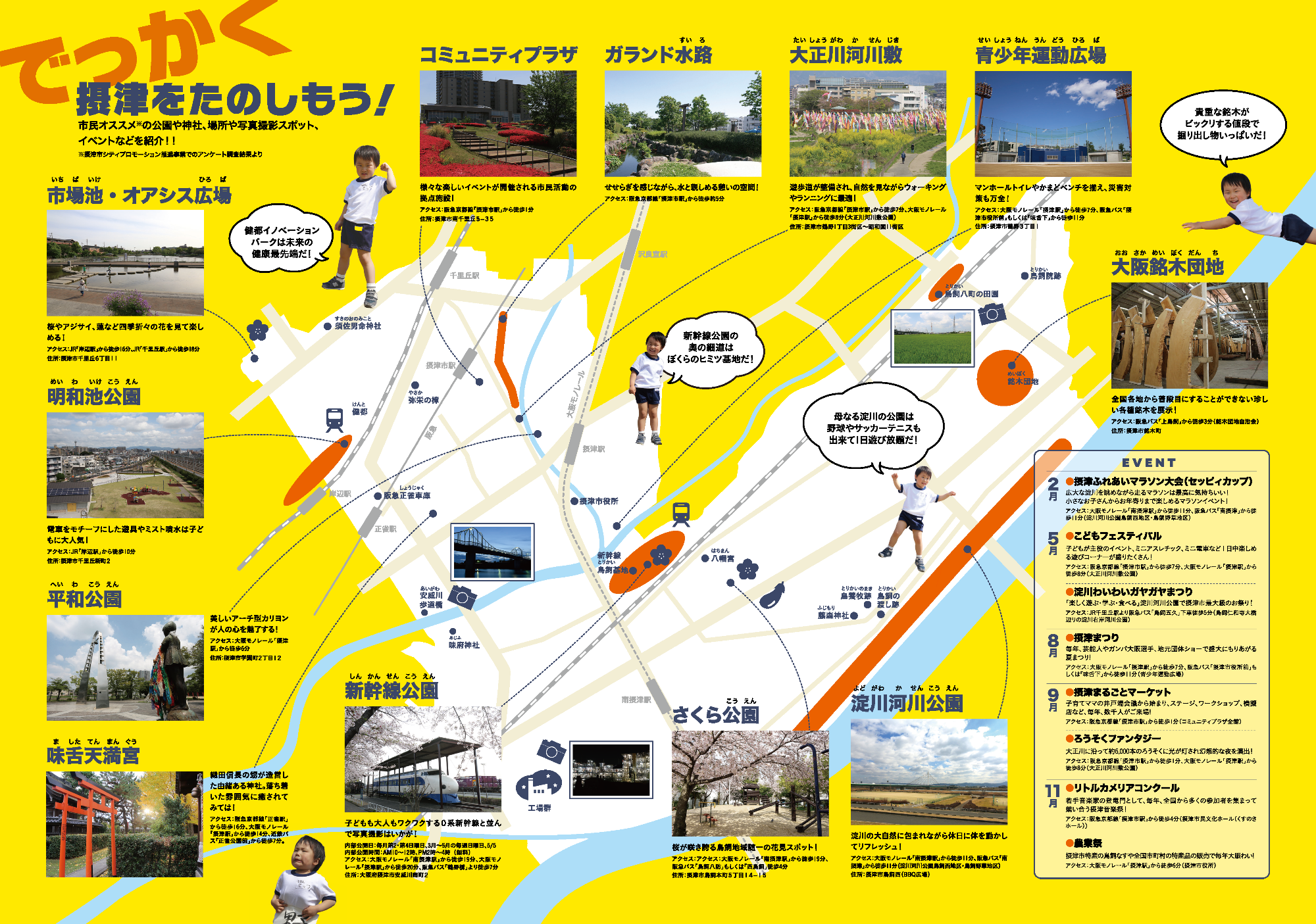 大阪府摂津市の住みやすさと治安の真相｜家賃相場と再開発を徹底解剖