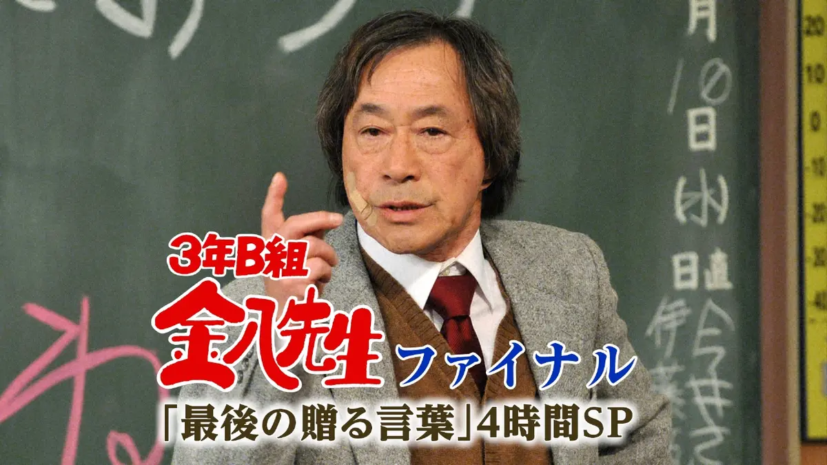 金八先生の歴代生徒は今どこに？再放送できない真相と名作の裏側
