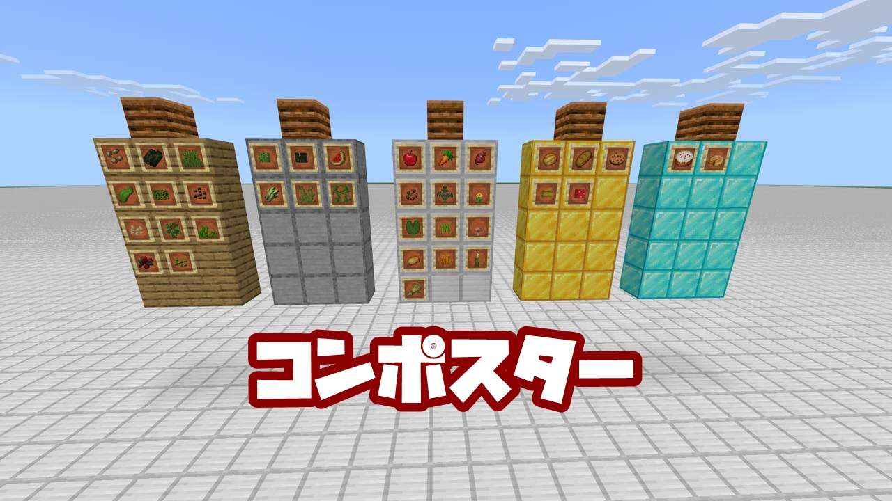 マイクラのコンポスター作り方と活用術｜骨粉自動化と農民就職の極意