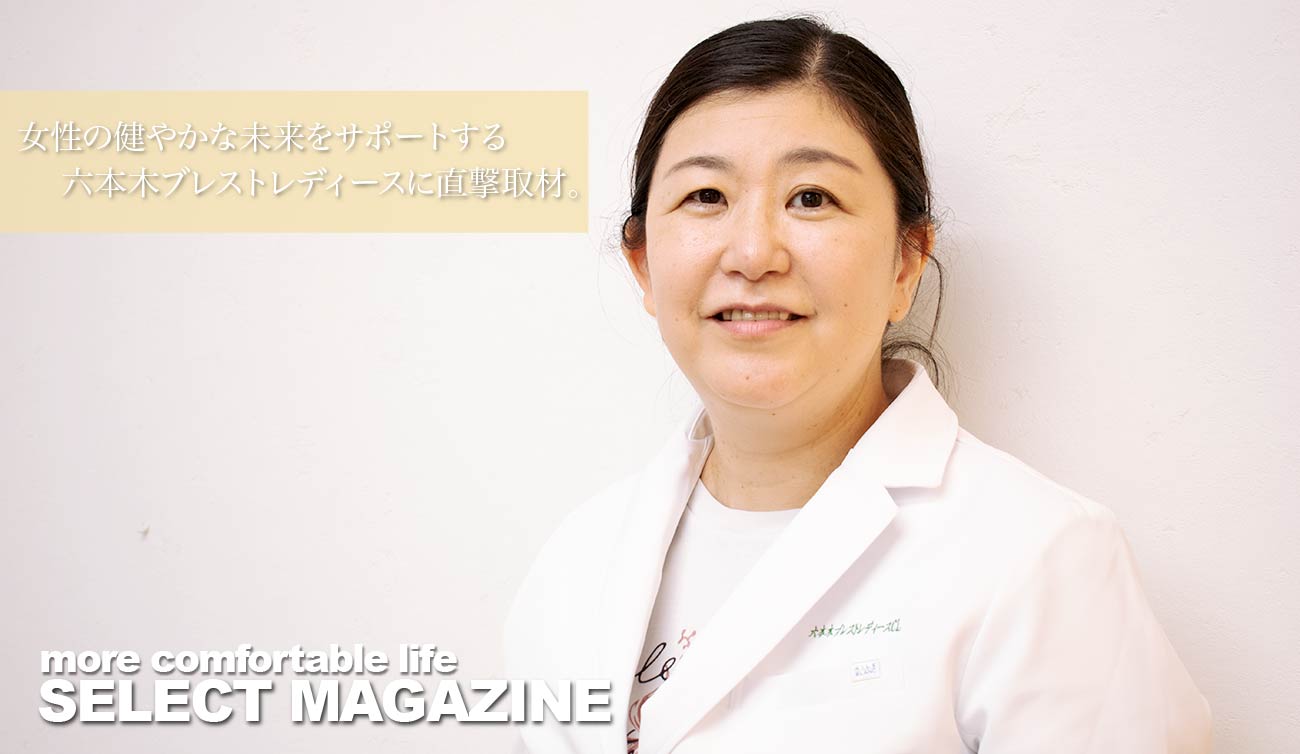 六本木ブレストレディースクリニックの評判真相！乳がん検診と口コミ徹底検証