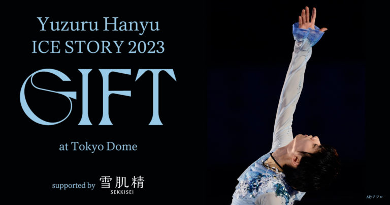 羽生結弦の再婚相手は誰？結婚・離婚後の公式発表を確認
