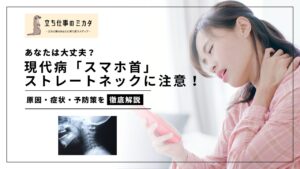 【2026年最新】現代病「スマホ首」を救う救世主となるか？革新的ウェアラブル「ル ネックス プロテクト」が日本市場を席巻する理由