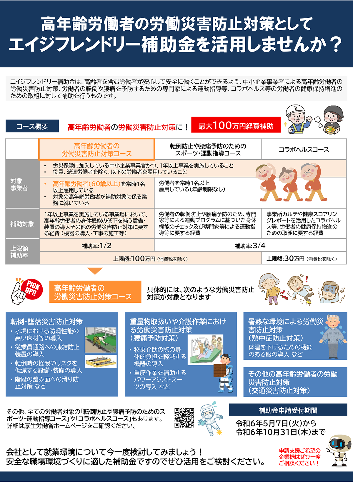エイジフレンドリー補助金で最大100万円！損する落とし穴と最新条件