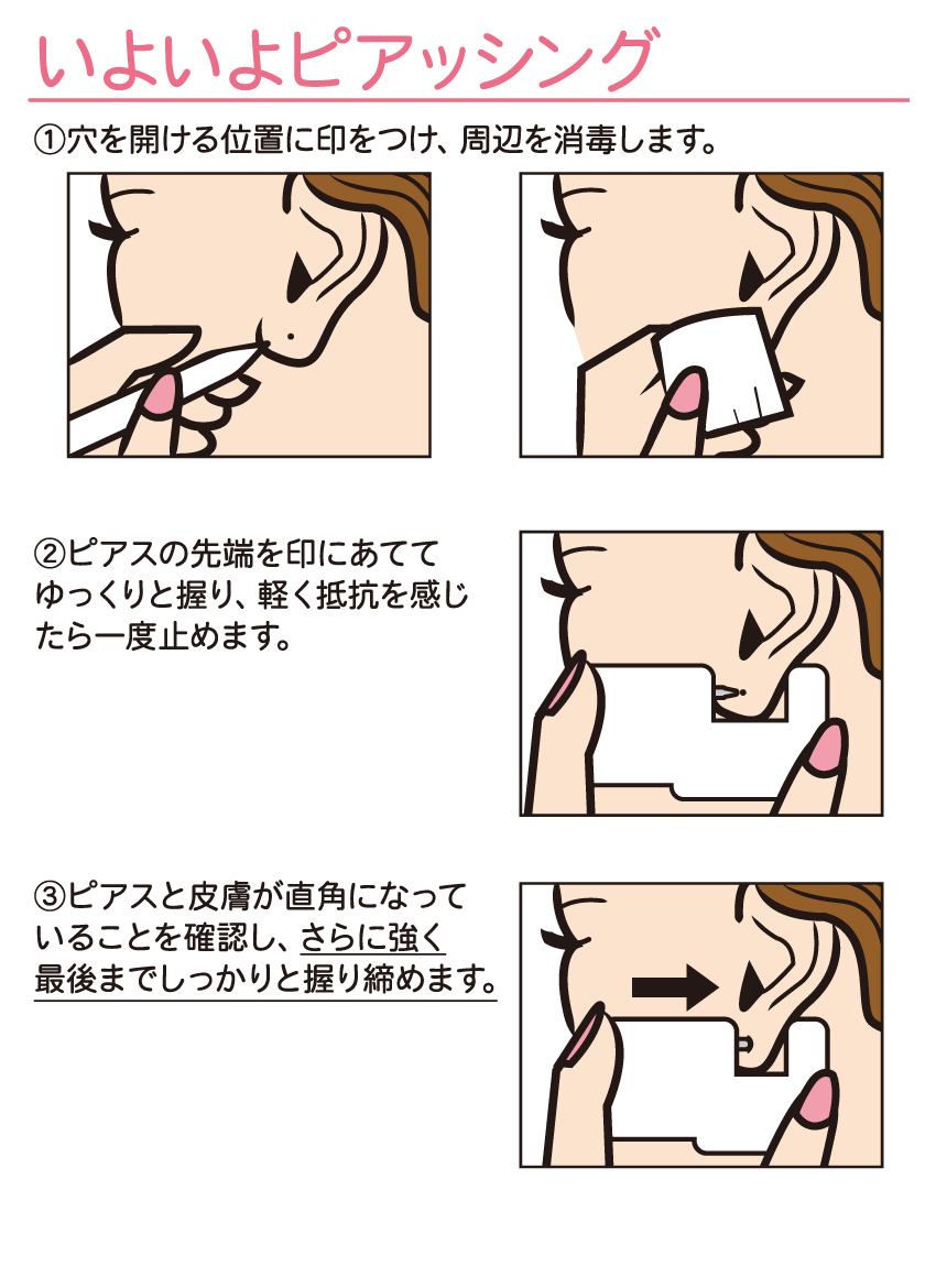 ピアッサーは本当に痛くない？失敗ゼロのピアスの開け方と位置決めを徹底解説