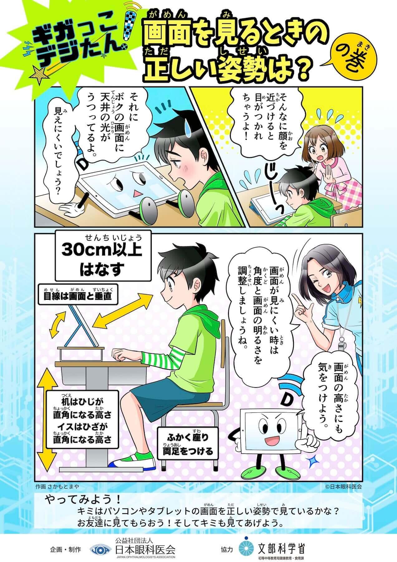 スマホで近視が急増する真相とは？斜視リスクと2026年最新の予防法