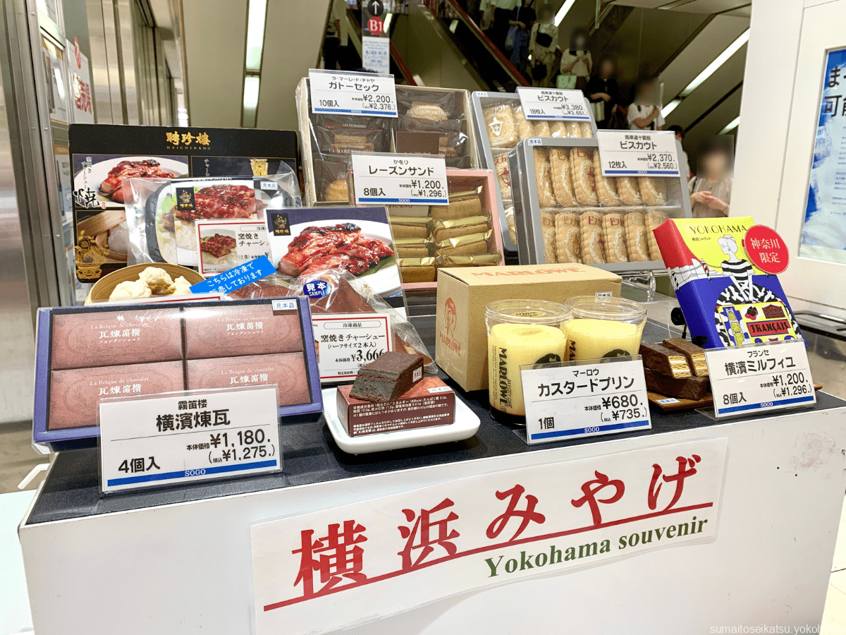横浜駅お土産2026年完全版｜地元民が選ぶ絶対失敗しない名物ランキング