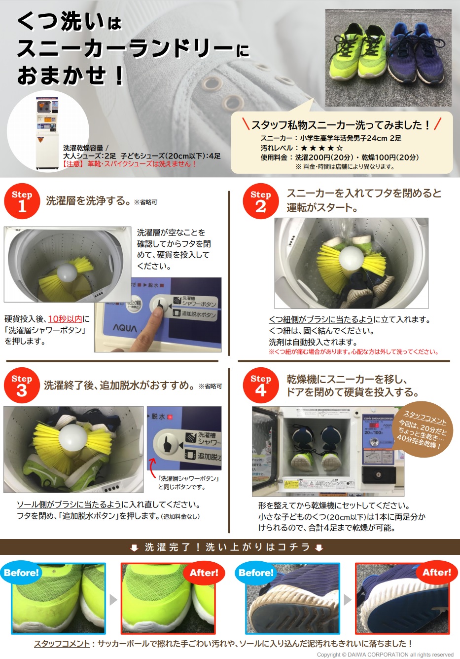 プロ直伝！コインランドリーで靴を傷めず丸洗いする失敗ゼロの秘訣