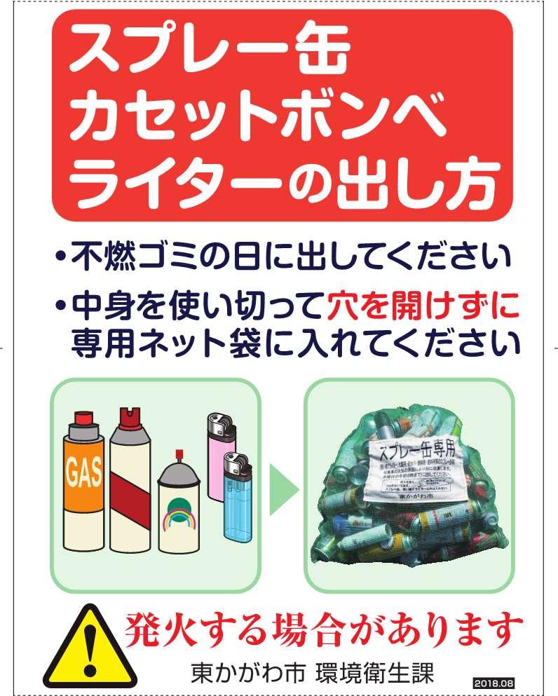 スプレー缶は燃えないゴミ？爆発事故を防ぐ最新の捨て方と安全ルール
