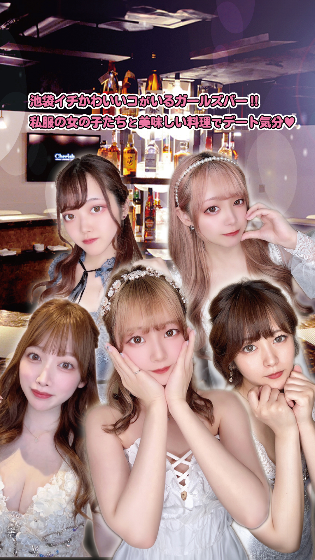噂のチェリッシュ ガールズ バー最新料金と限定企画を徹底取材