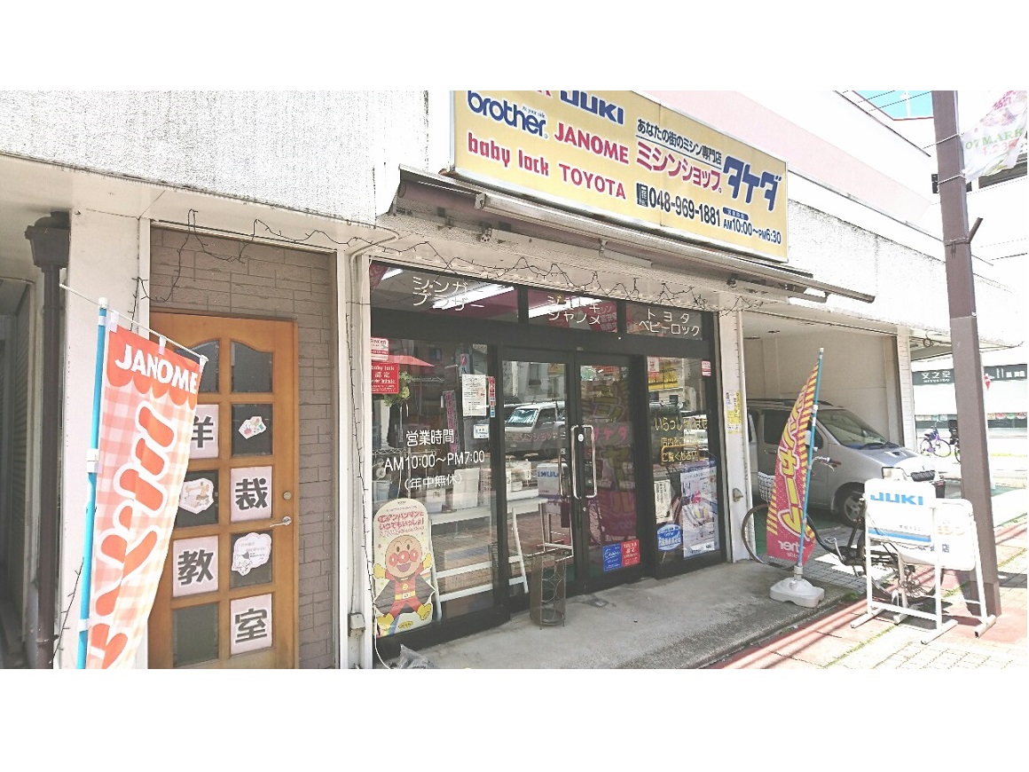 ミシンショップタケダ越谷店の評判検証！修理料金と持ち込みの注意点