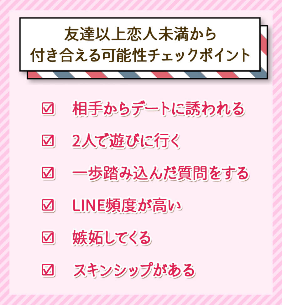 友達以上恋人未満とは？曖昧な関係の男性心理と本命昇格の秘訣