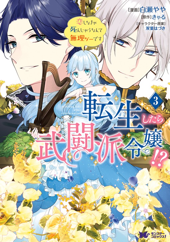 ロザリオとバンパイア最終回の衝撃結末！萌香と月音が選んだ未来