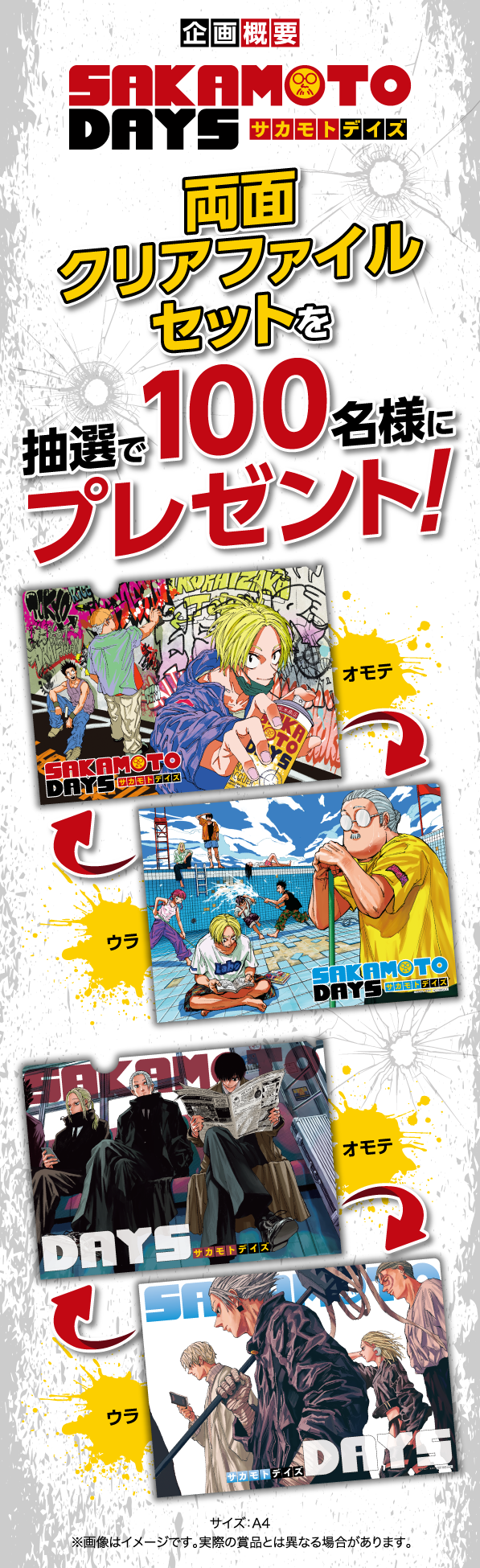 【2026最新】週刊少年ジャンプ特典総まとめ！限定付録＆全サ攻略