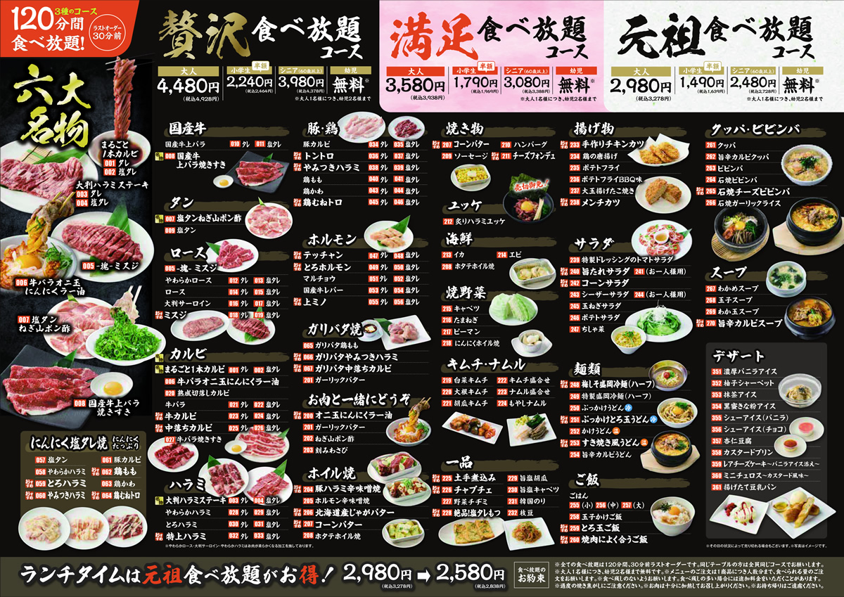 焼肉でん食べ放題は本当にお得？まずい噂の真相と2026最新料金を検証