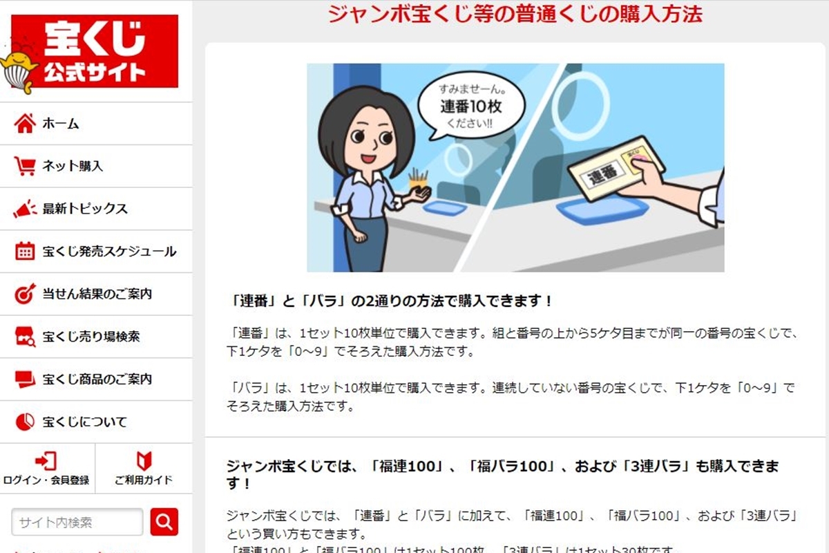 宝くじはバラか連番どっち？当選確率の違いと億を狙う最強の買い方を解説