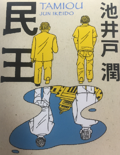 『民王』シリーズが迎えた突然の幕引き――ネットで飛び交う「打ち切り説」の真実と、令和のテレビ業界が直面する限界