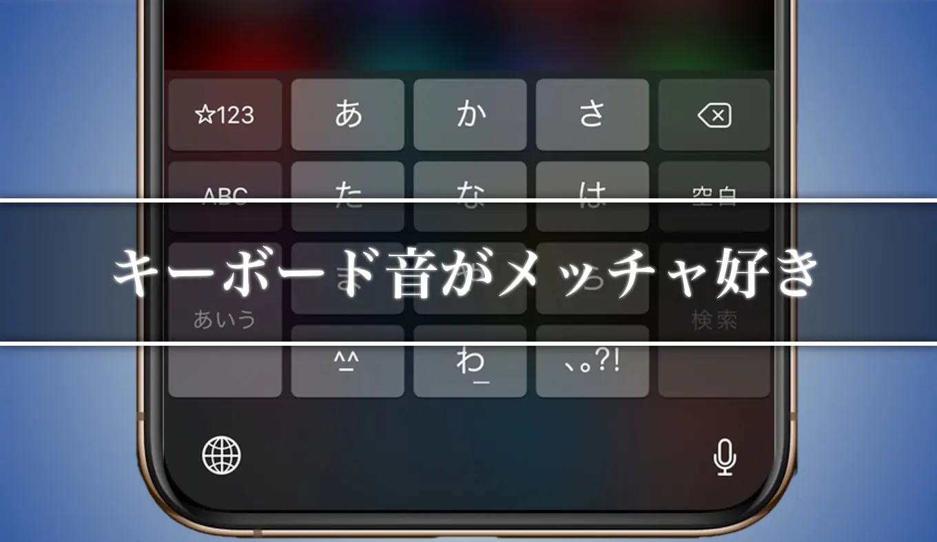 Iphone操作音の消し方＆鳴らない原因は？2026年最新の解決策