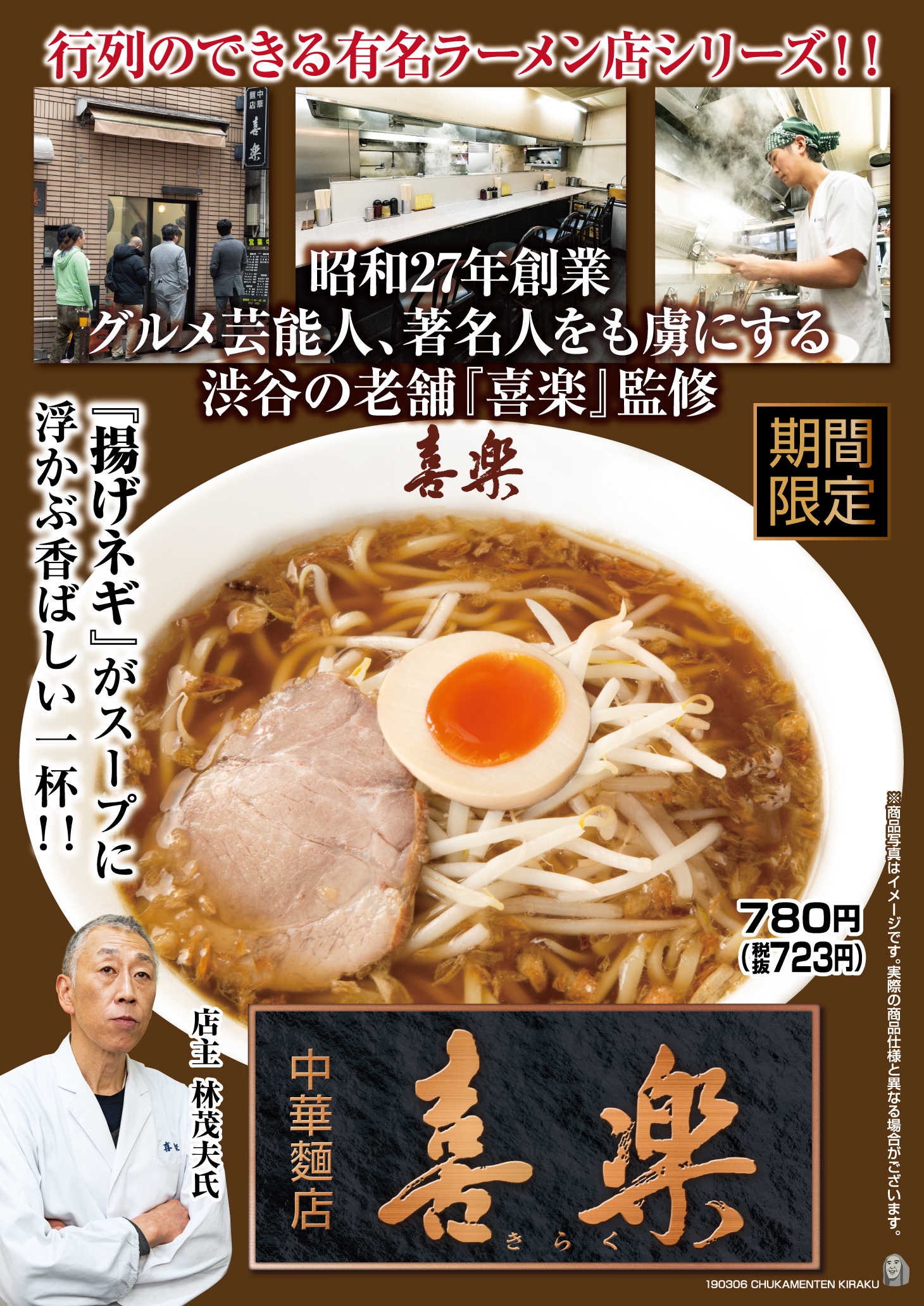 渋谷・中華麺店喜楽の絶品もやしワンタン麺と大行列の秘密を徹底解剖