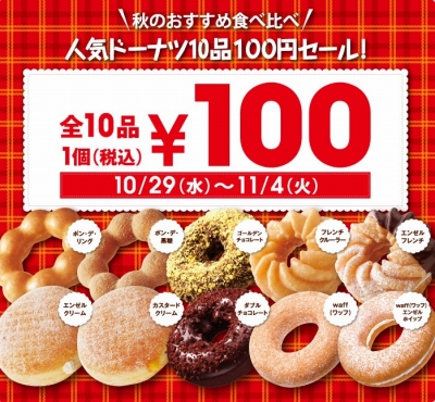 【2026最新】 ミスター ドーナツ 10 個 1000 円 Tiktok話題の動画 #886